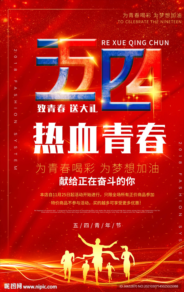 为青春喝彩 为梦想加油