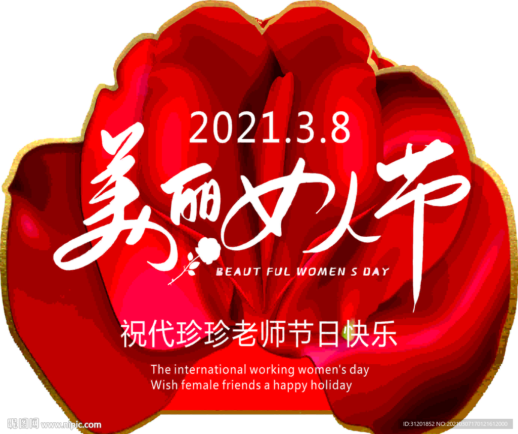 标签 花朵 美丽女人节