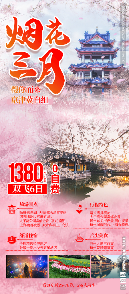 苏州旅游海报