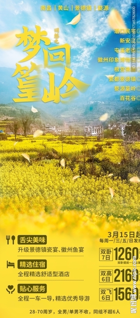 梦回篁岭旅游海报