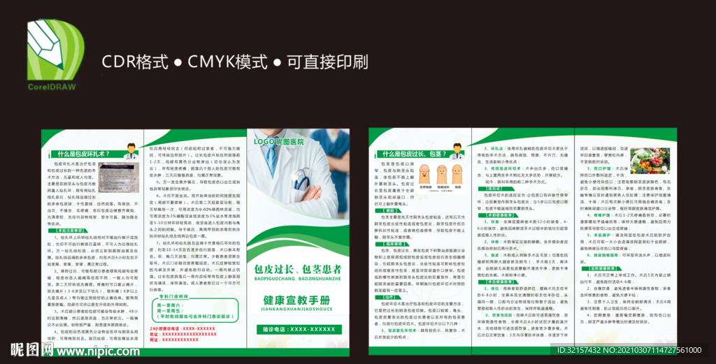 医院男科广告折页