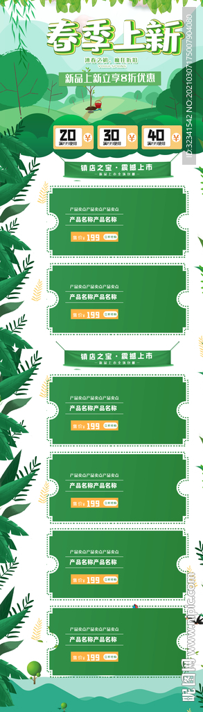 绿色春天淘宝电商首页