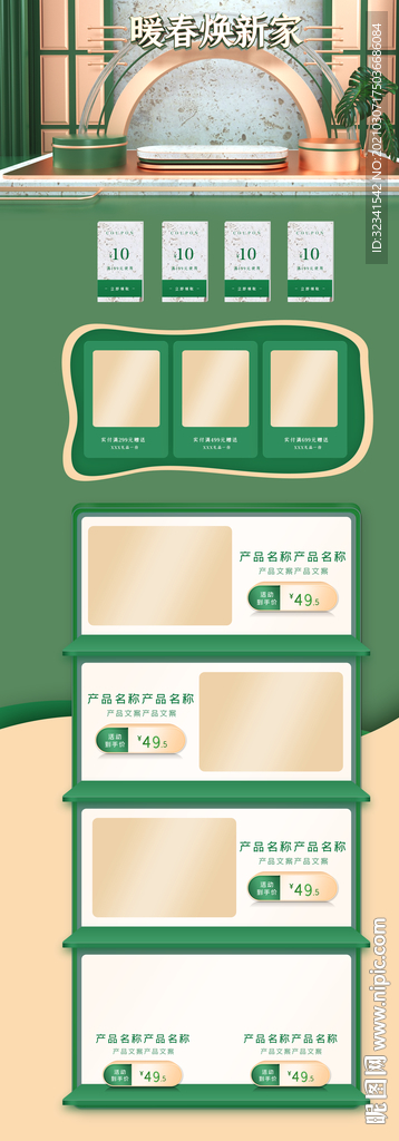 绿色春天淘宝电商首页