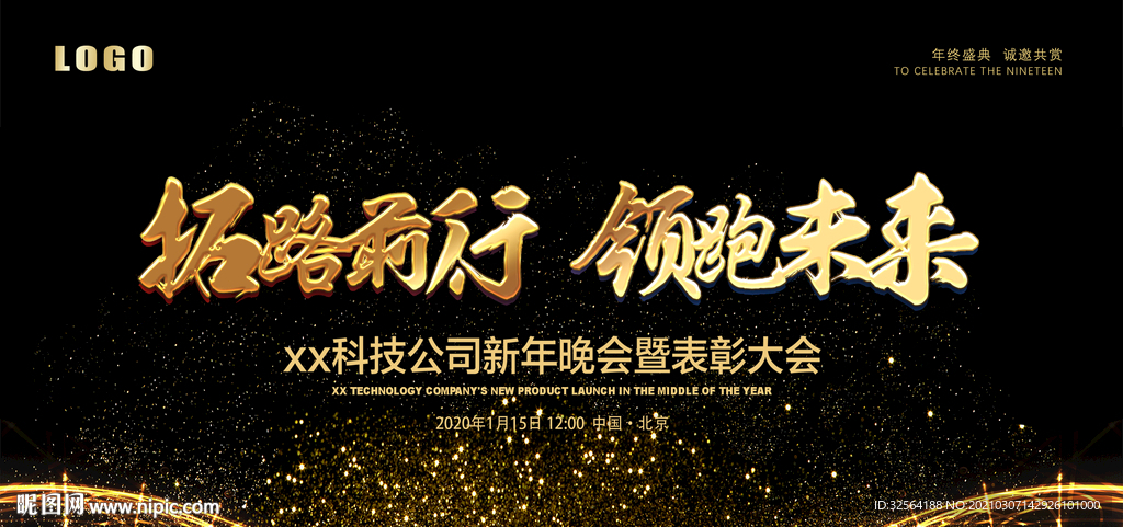 拓路前行领跑未来