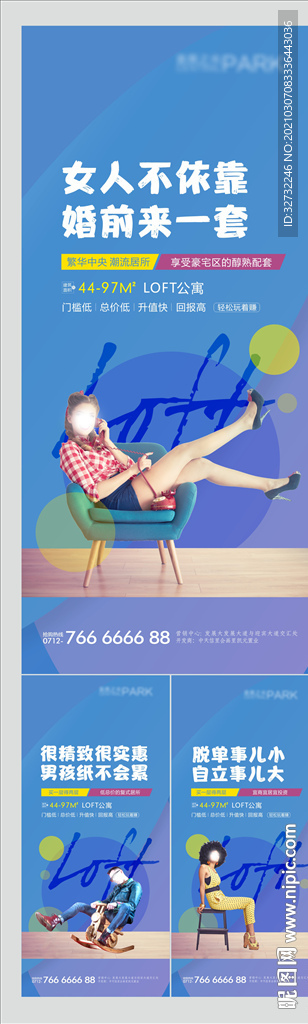 地产时尚公寓广告