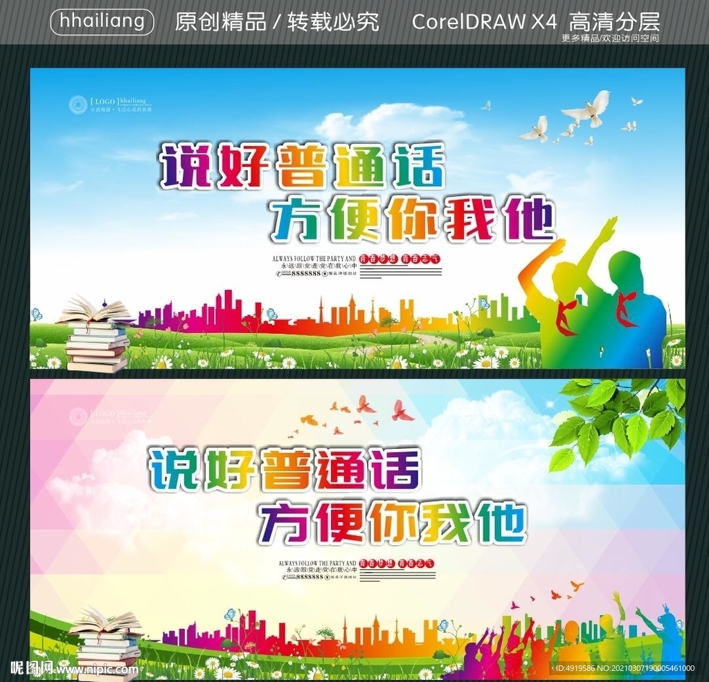 说好普通话 方便你我他