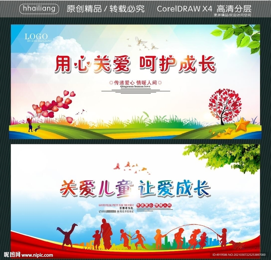 用心关爱 呵护成长 关爱儿童