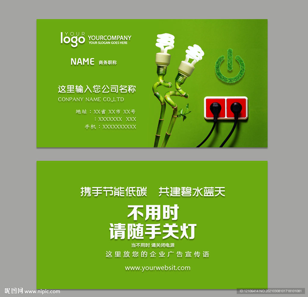 节能灯名片