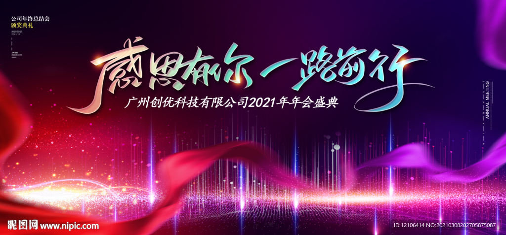 感恩有你一路前行