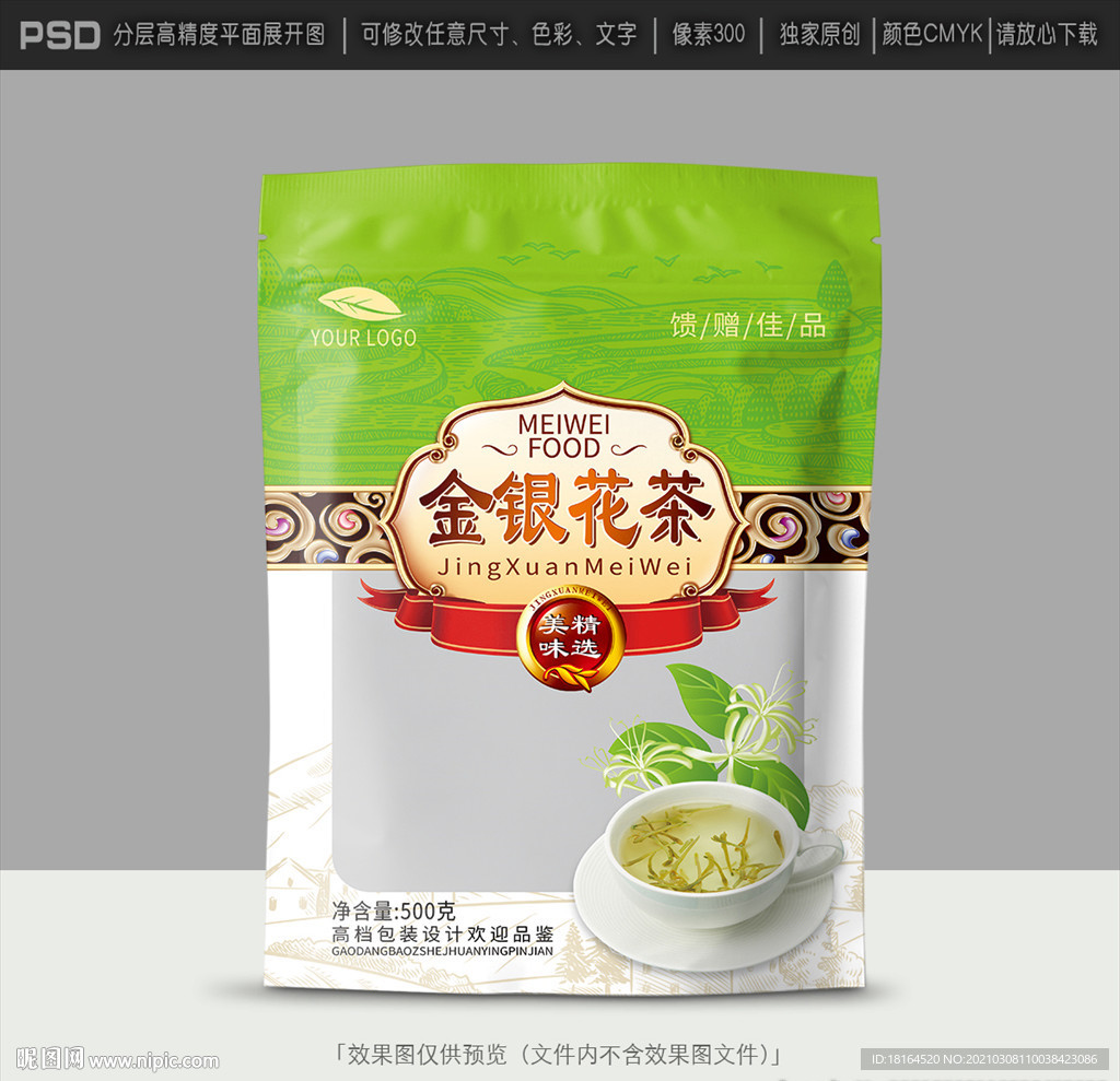 金银花茶包装