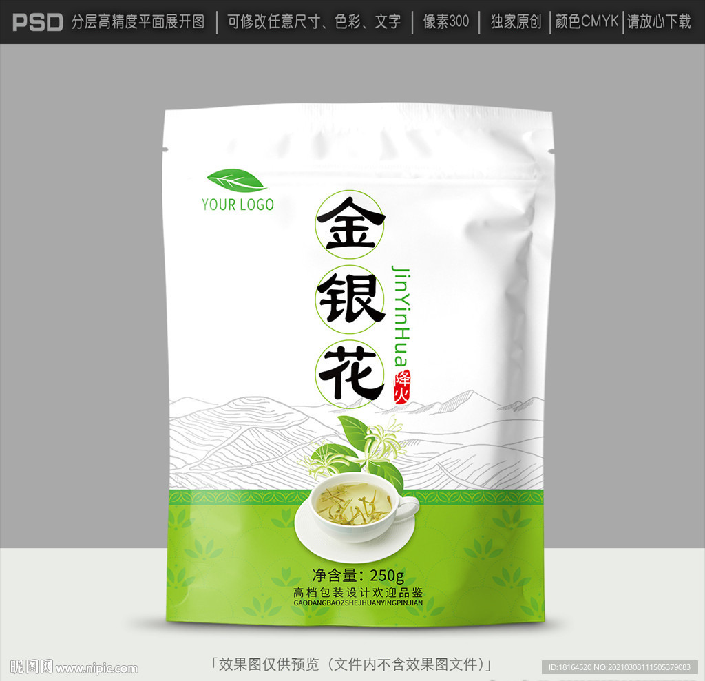 金银花茶包装