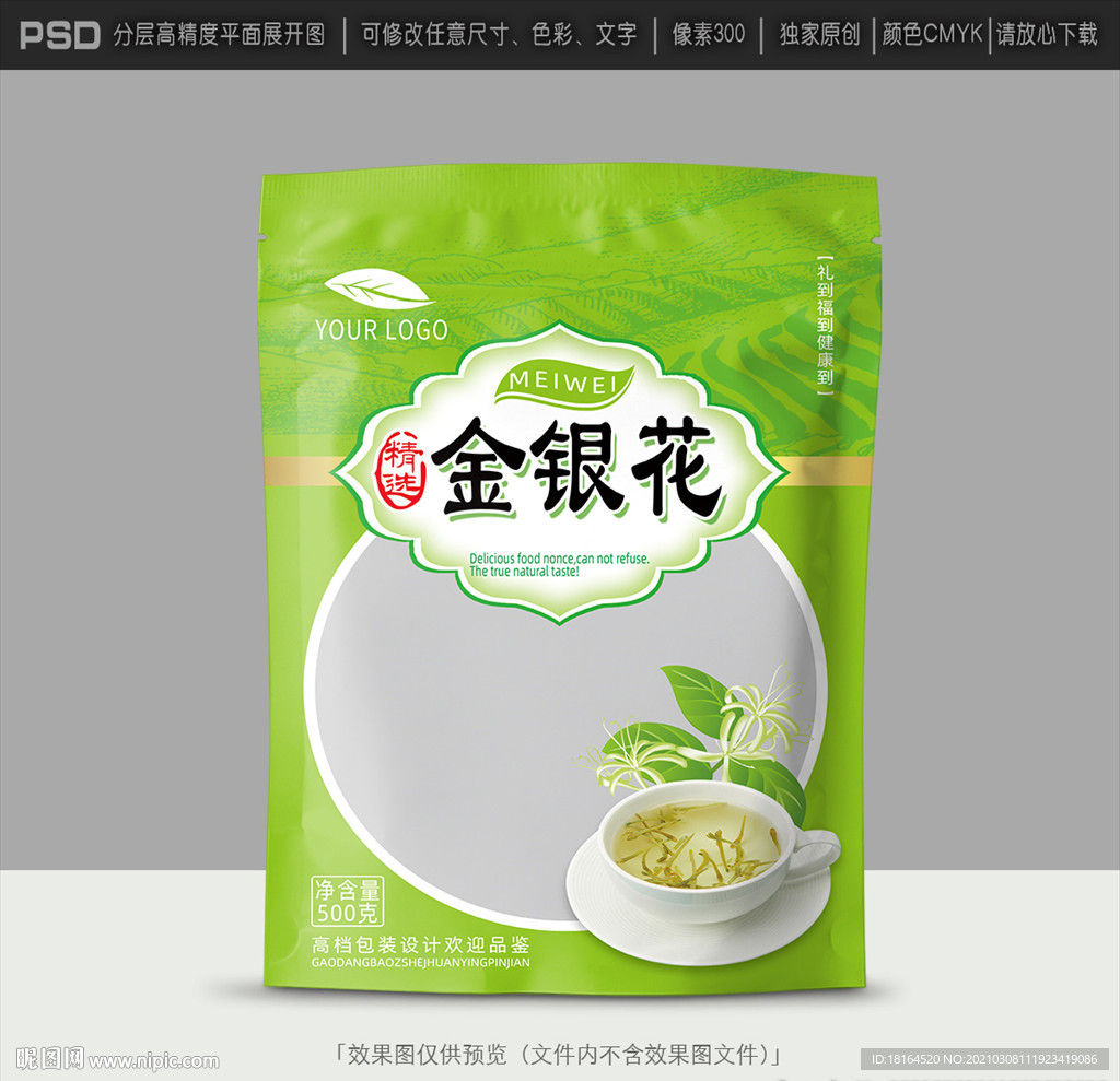 金银花茶包装