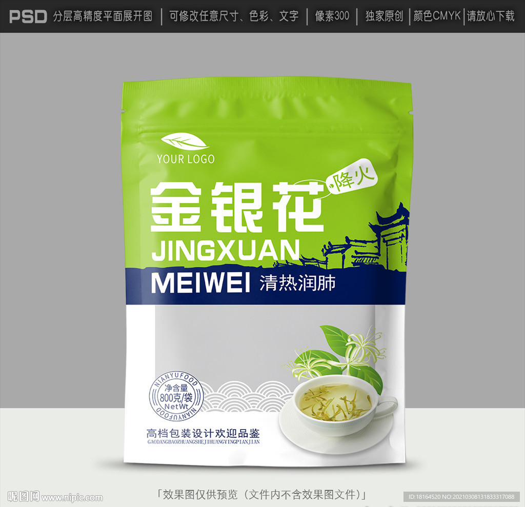 金银花茶包装