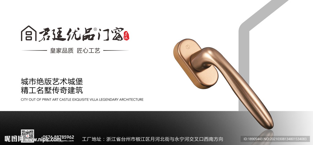 高端大气门窗执手海报设计psd