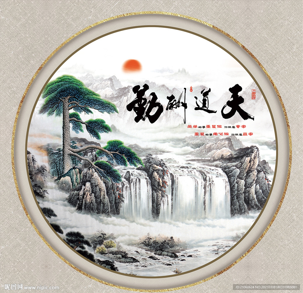 天道酬勤圆形装饰画