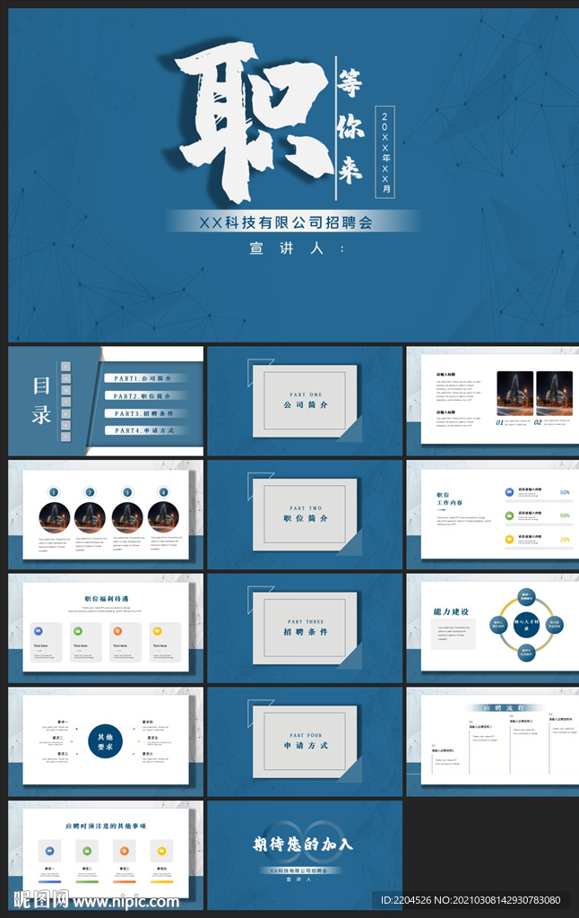 商务会议汇报项目介绍PPT