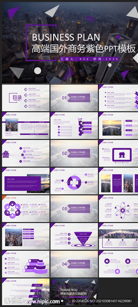 商务会议汇报项目介绍PPT