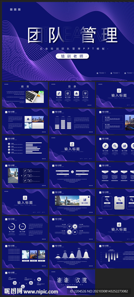 商务会议汇报项目介绍PPT