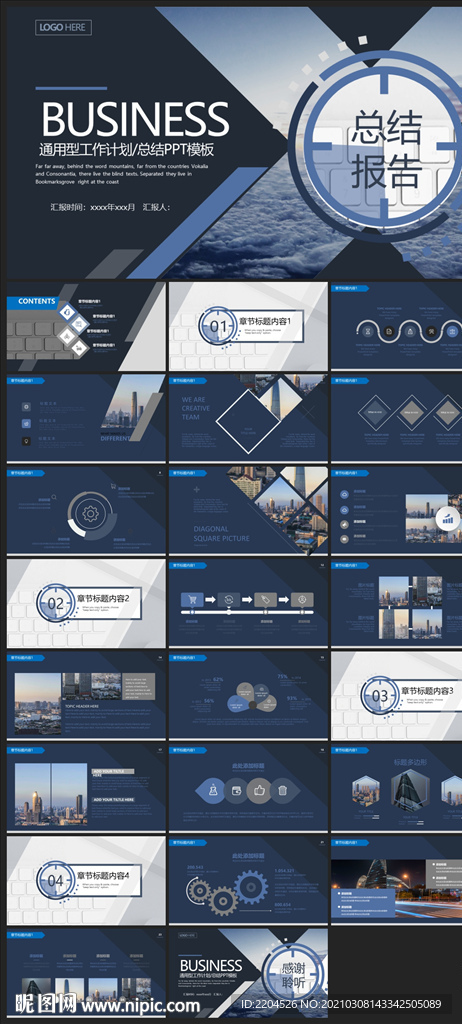 商务会议汇报项目介绍PPT