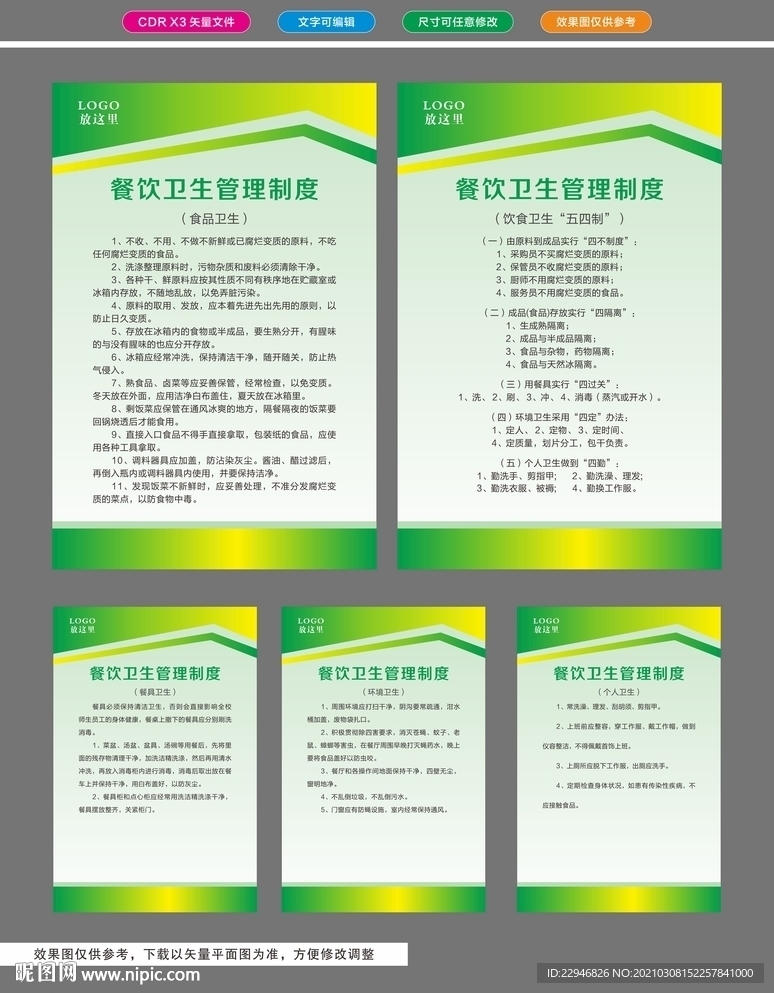 餐饮卫生管理制度