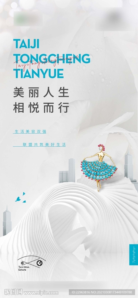 整形 美容 地产暖场活动 高端