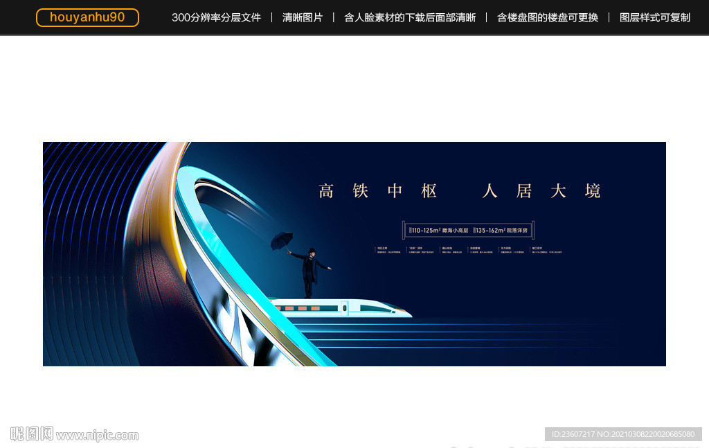 地产高铁轻轨户外