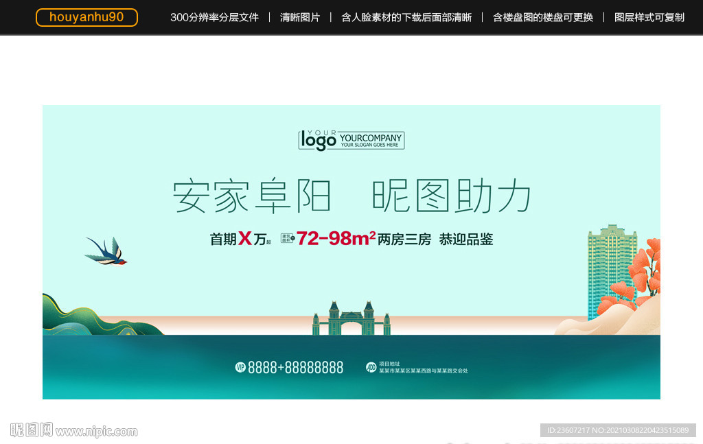 地产主画面绿色