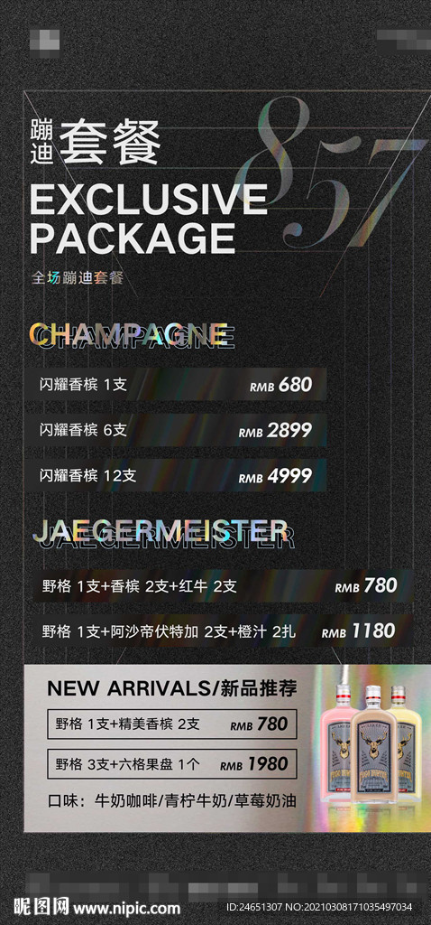 酒水套餐