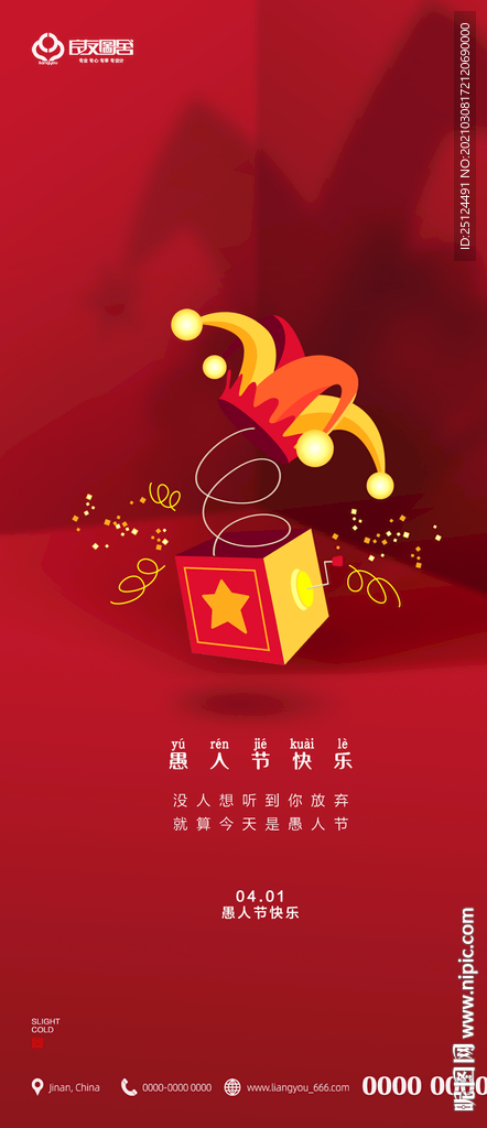 房地产 愚人节 刷屏海报 41