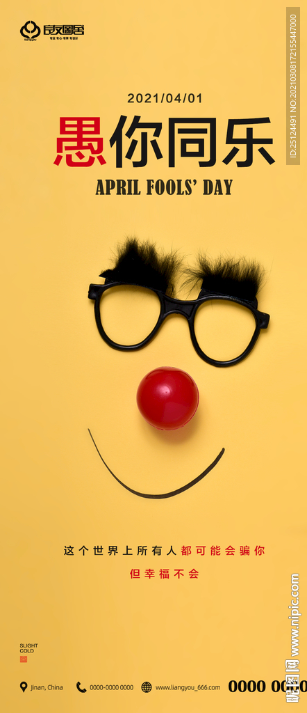 房地产 愚人节 刷屏海报 41