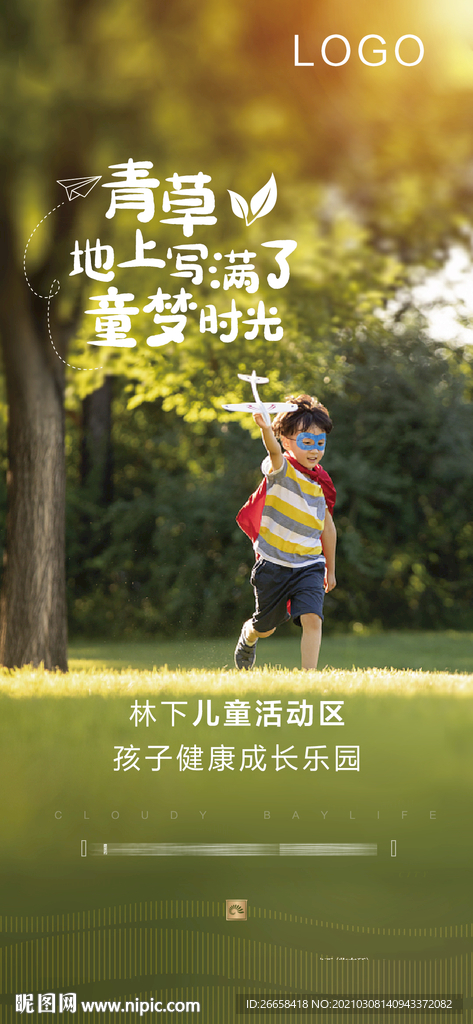 地产价值园林微信系列单图