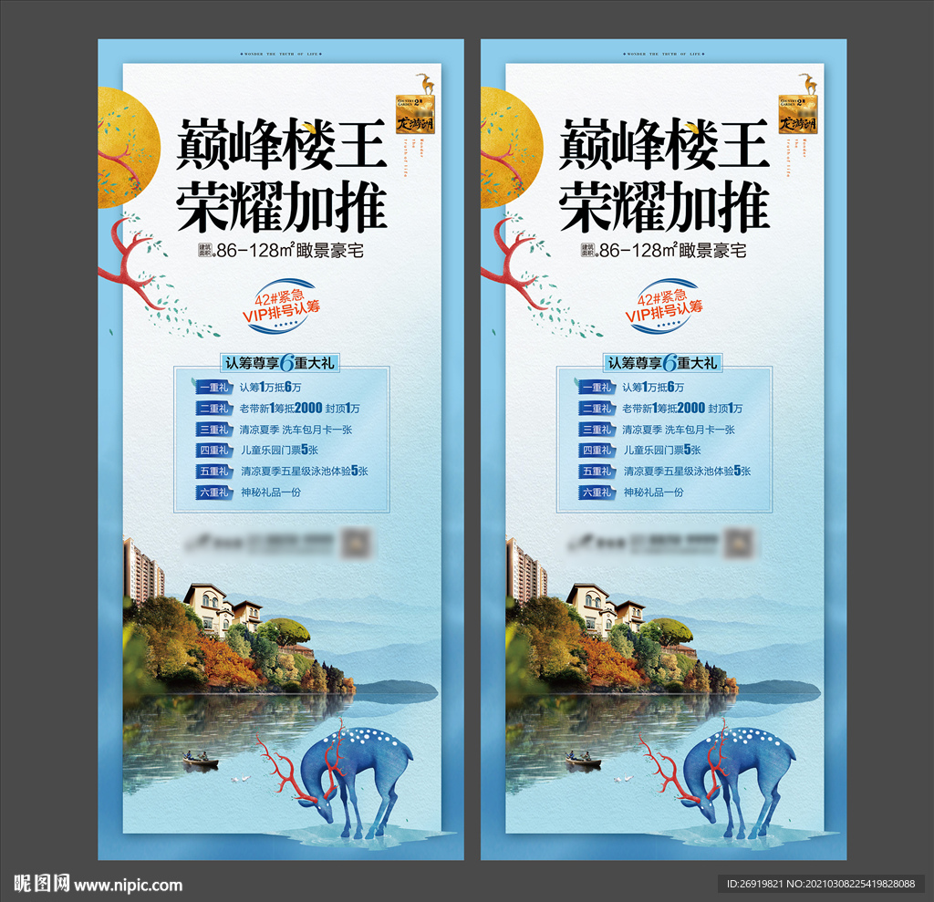 房地产活动展架