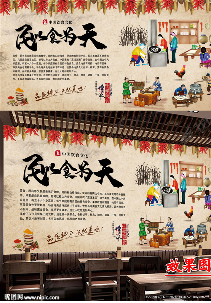 餐饮工装背景墙