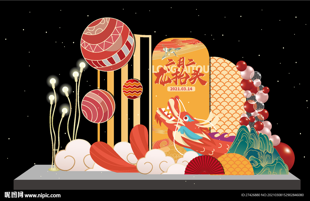 二月二龙抬头美陈