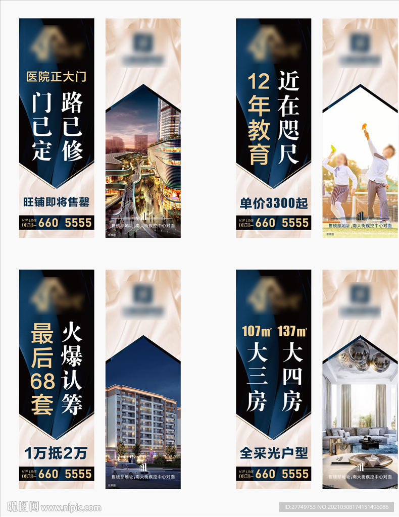 房地产创意道旗吊旗