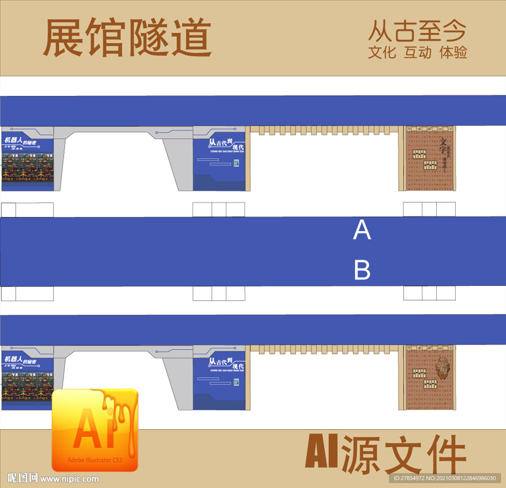 展馆隧道（从古代到现代）