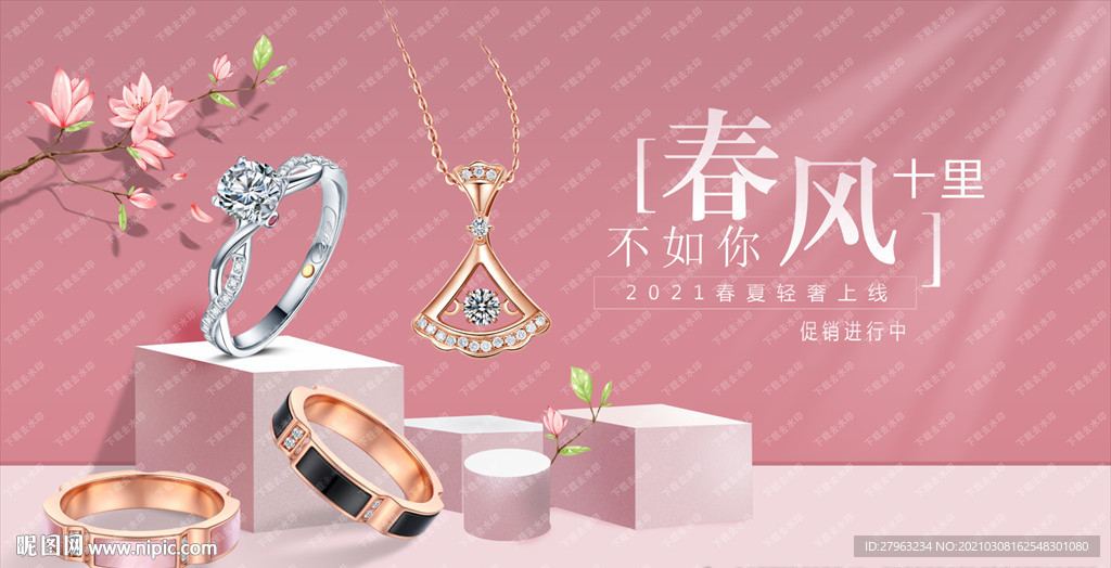 春夏新风尚珠宝踏青旅行珠宝海报