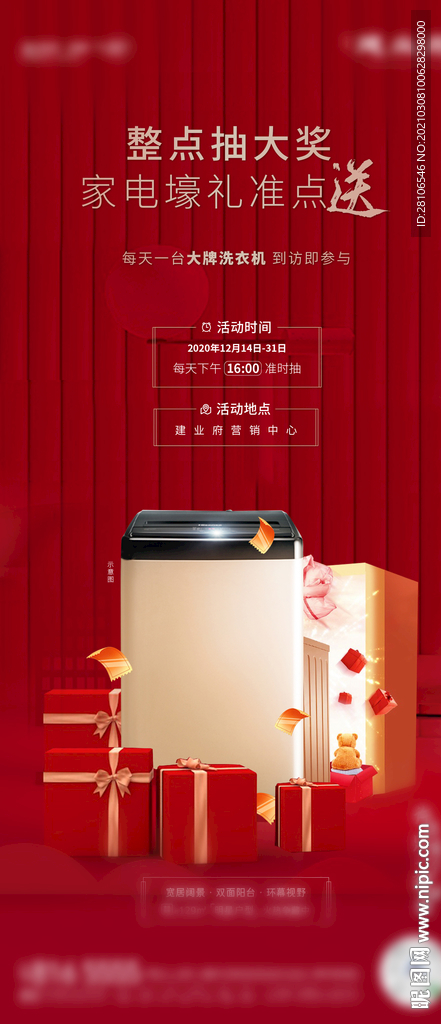 地产抽奖送冰箱活动海报设计