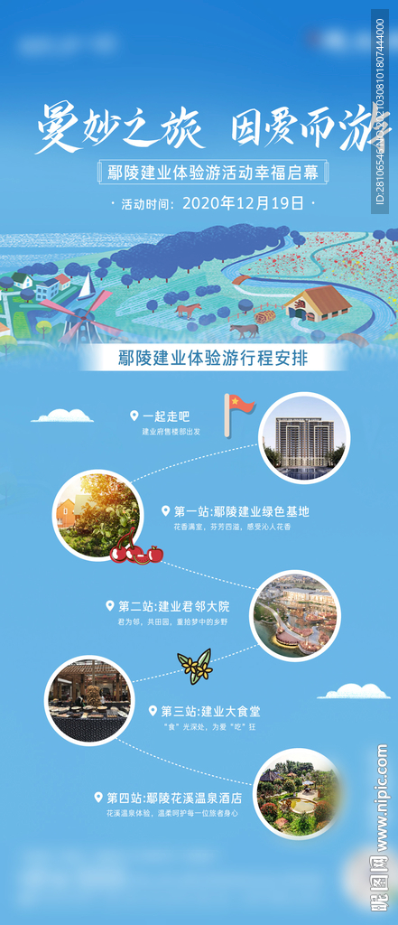 春夏旅游地产海报