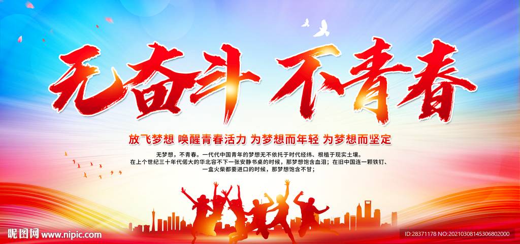 无奋斗不青春