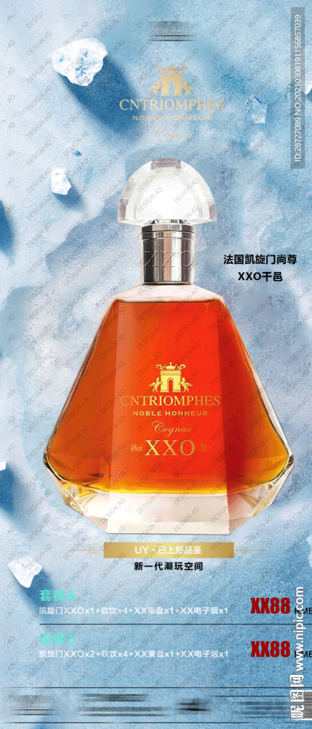 酒吧凯旋门XXO海报