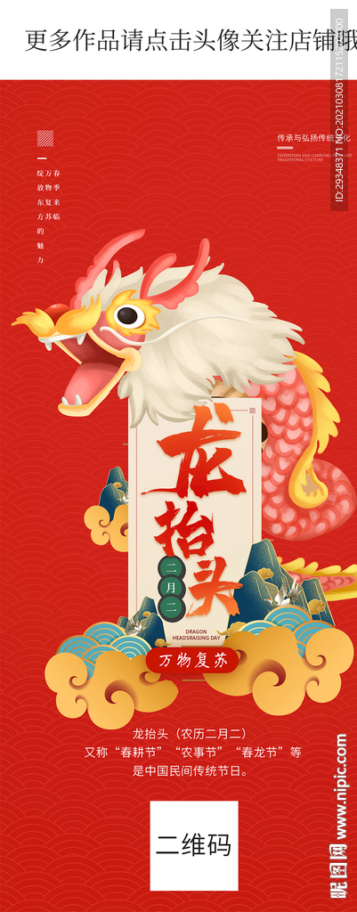 龙抬头手机海报