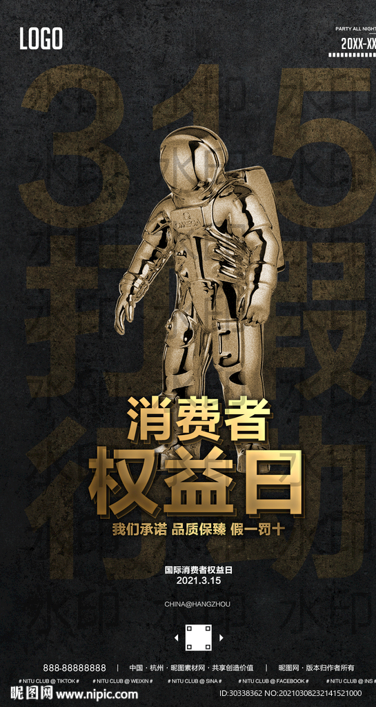 315消费者权益日招聘开业