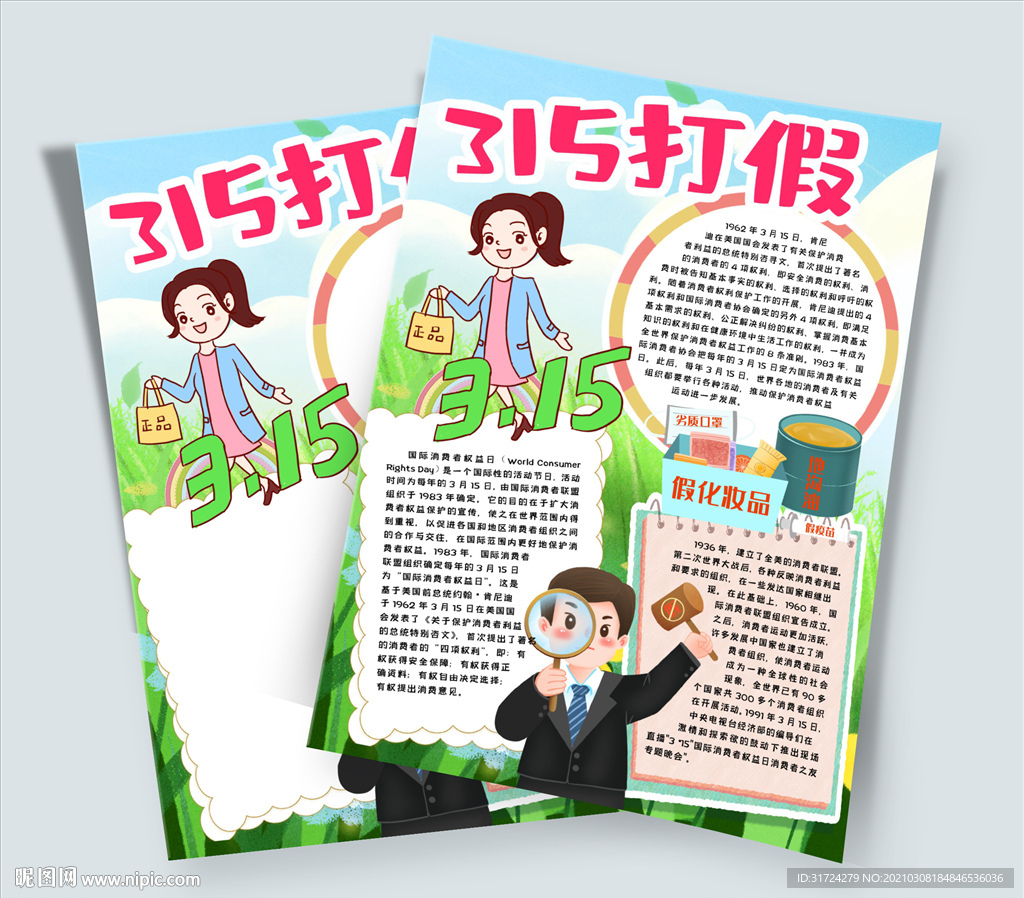 315诚信消费日小报手抄报模版