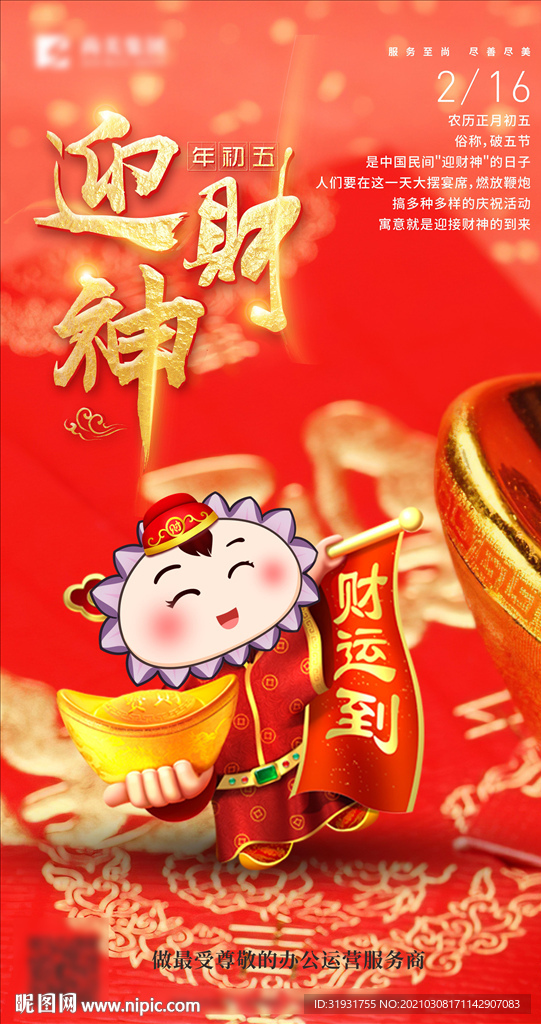迎财神海报设计