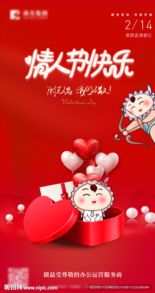 情人节海报设计