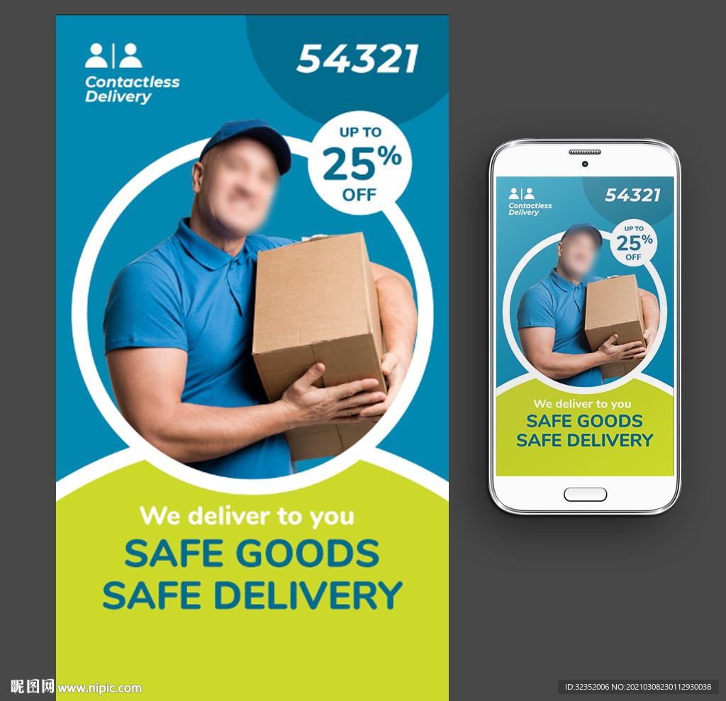 物流配送海报图片