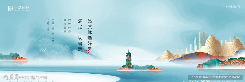 新中式地产 意境广告