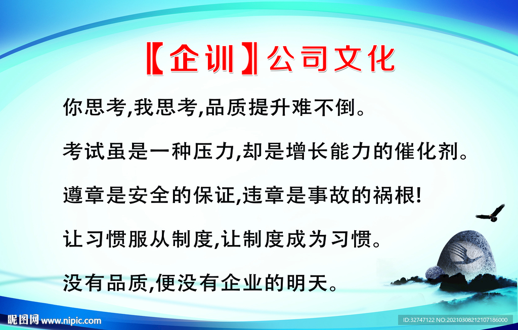 企业文化 企业形象墙海报