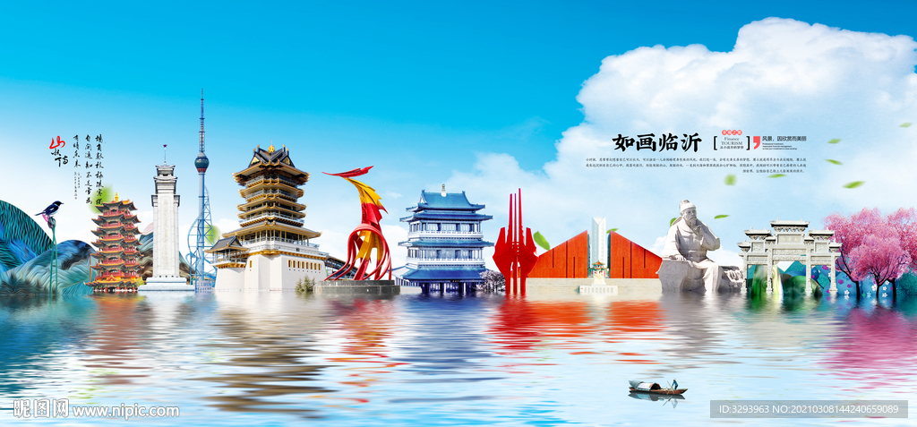 高档临沂旅游海报